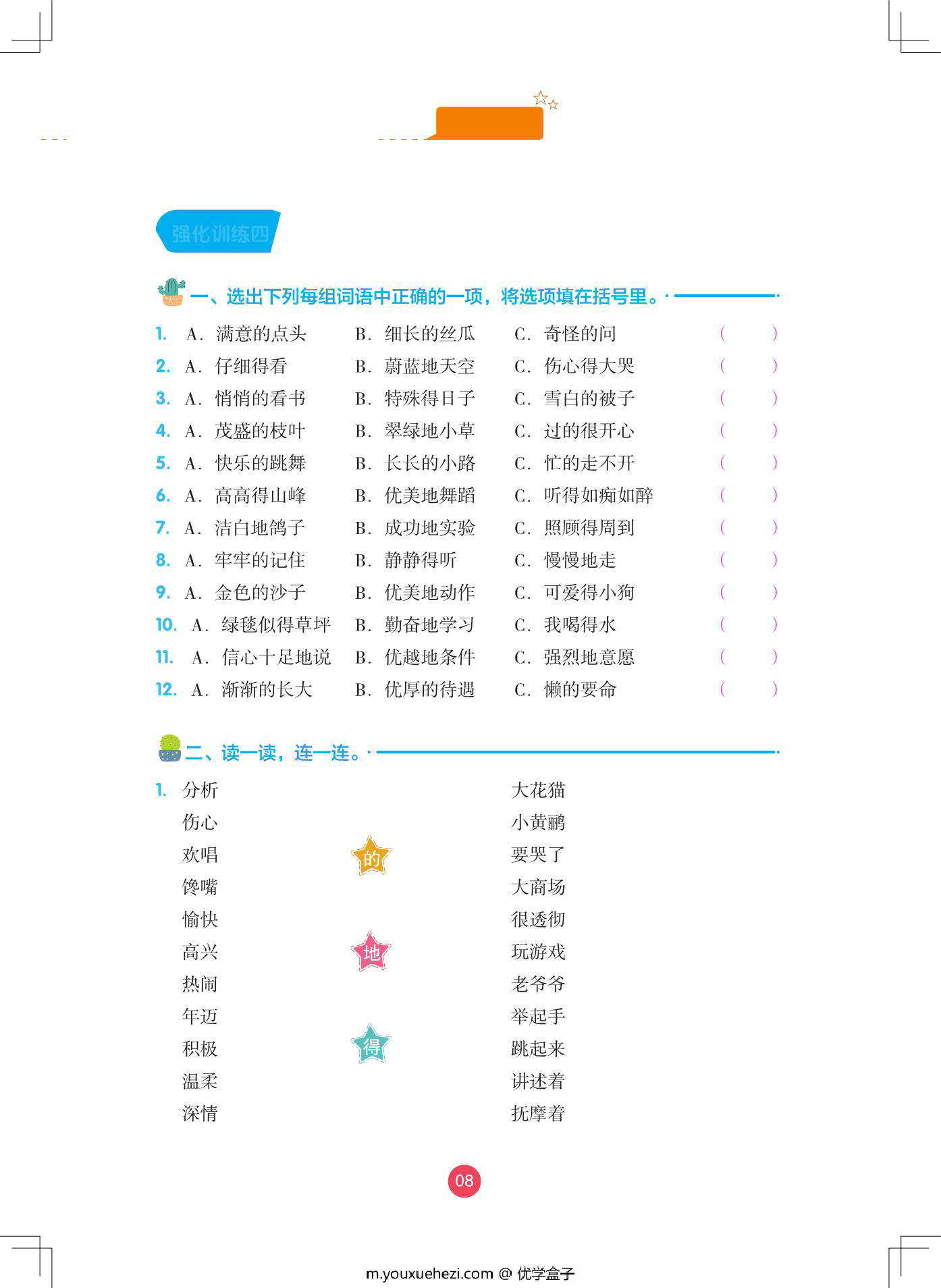 图片[2]-的地得与词语搭配训练大全·强化训练，46页PDF电子版-优学盒子