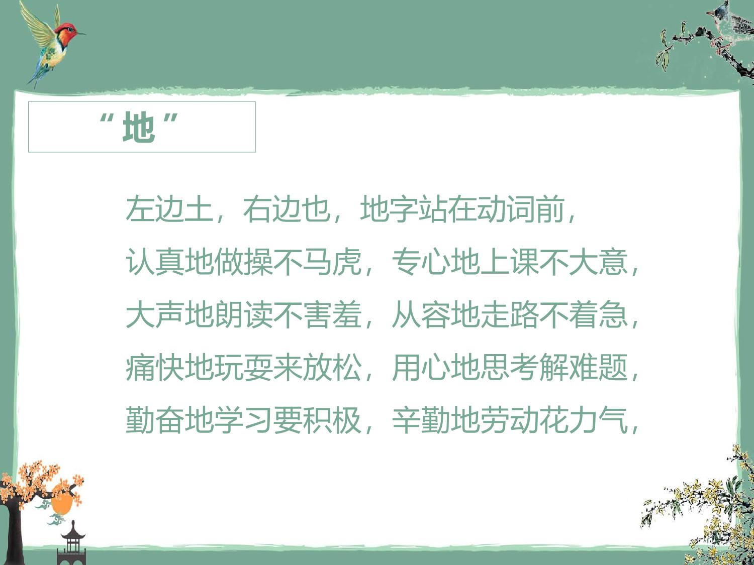 图片[2]-“的地得”儿歌，3页PDF电子版-优学盒子