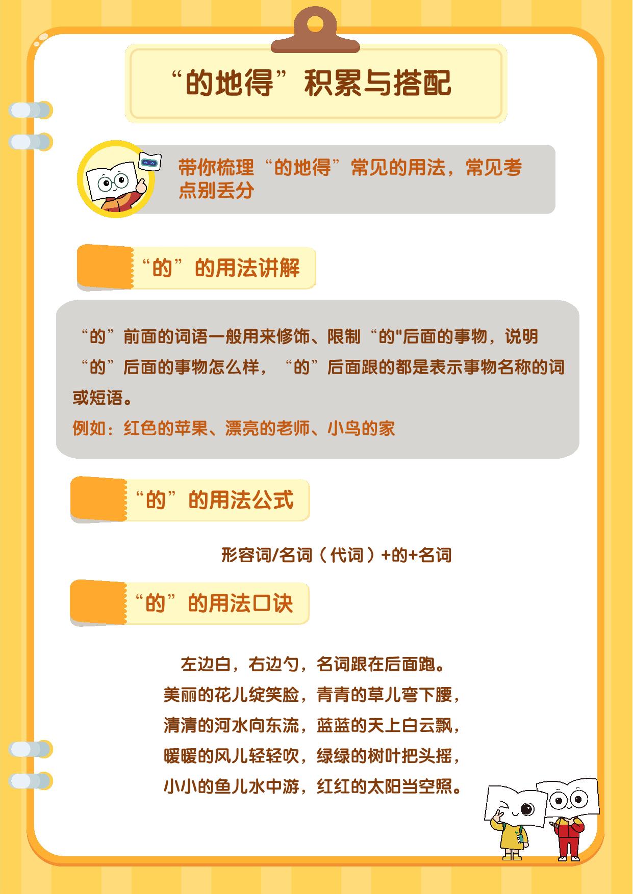 图片[1]-“的地得”积累与搭配，6页PDF电子版-优学盒子