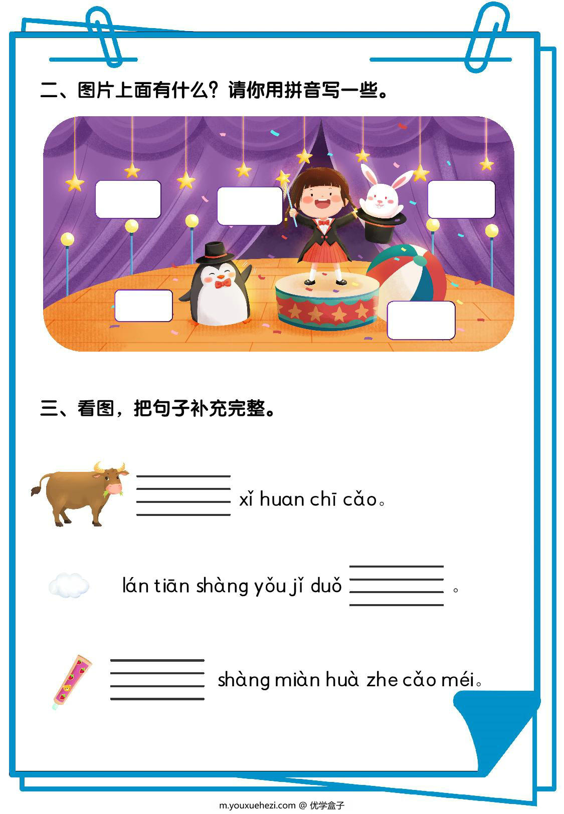 图片[2]-看图写拼音综合练习12套【含答案】，36页PDF可打印-优学盒子
