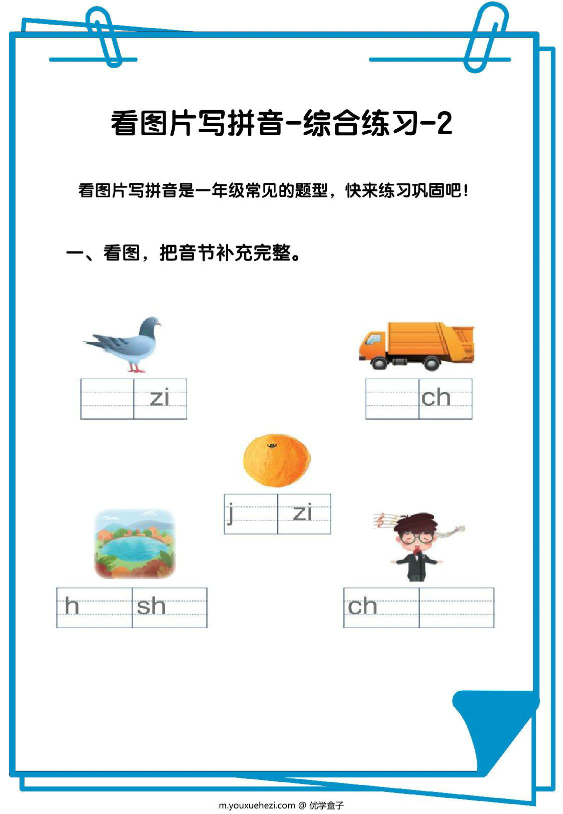 图片[3]-看图写拼音综合练习12套【含答案】，36页PDF可打印-优学盒子