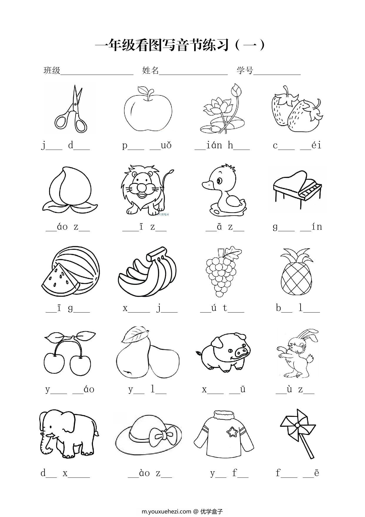 图片[1]-一年级看图写音节练习，8页PDF可打印-优学盒子