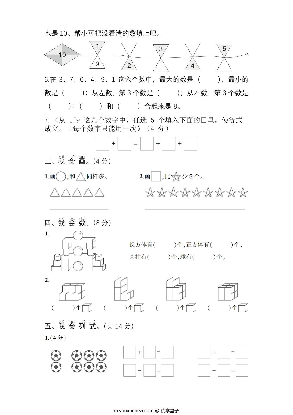 图片[2]-一年级数学·期中调研试卷，5页PDF电子版-优学盒子