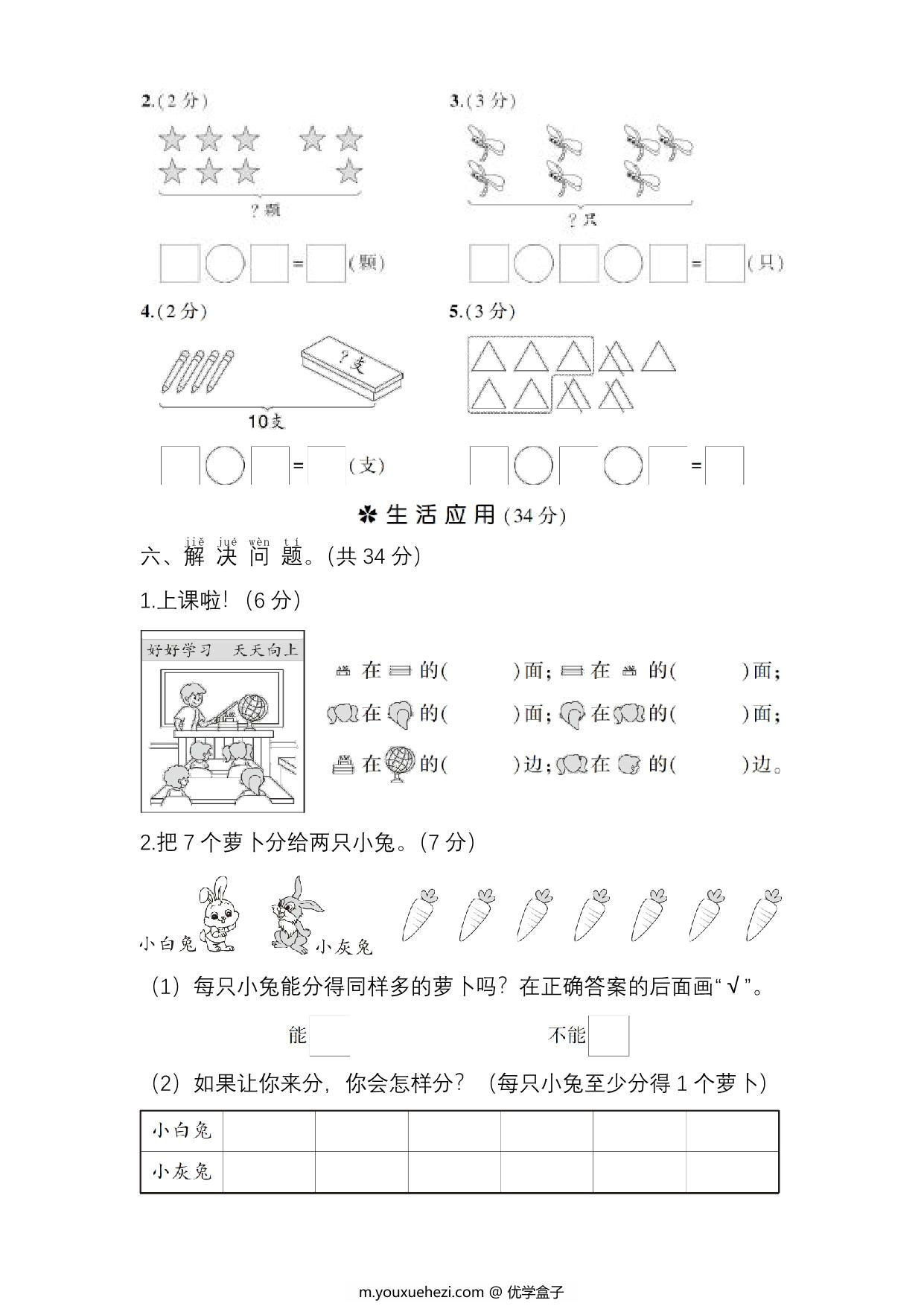图片[3]-一年级数学·期中调研试卷，5页PDF电子版-优学盒子