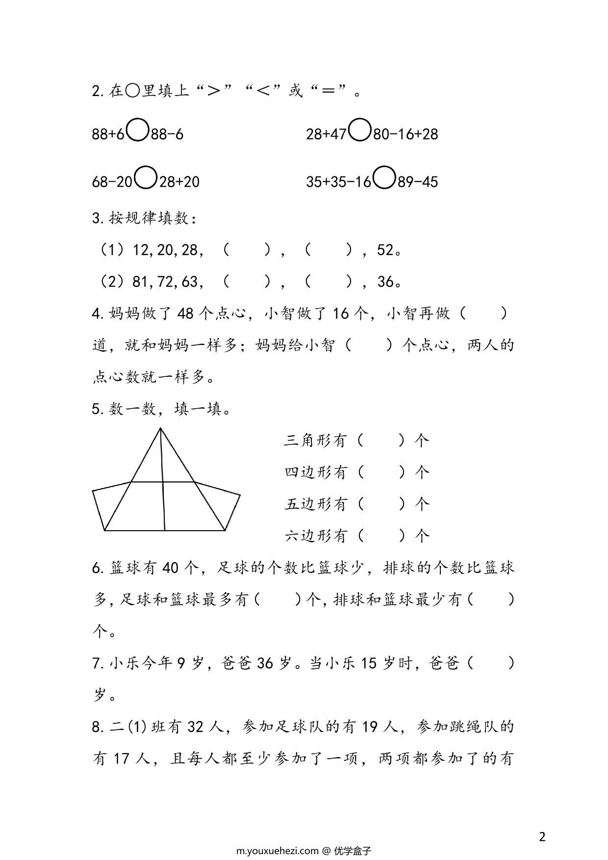 图片[2]-苏教版二年级上册数学 1-2单元易考易错冲刺卷，7页PDF可打印-优学盒子