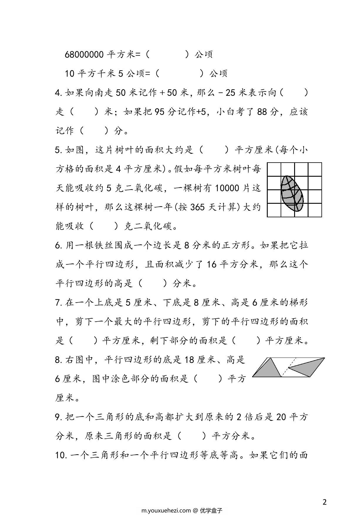 图片[2]-苏教版五年级上册数学 1-2单元易考易错冲刺卷，9页PDF可打印-优学盒子