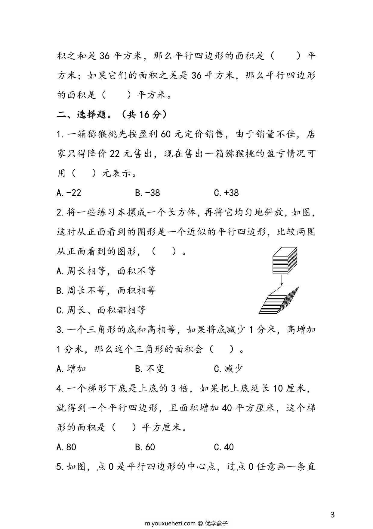 图片[3]-苏教版五年级上册数学 1-2单元易考易错冲刺卷，9页PDF可打印-优学盒子