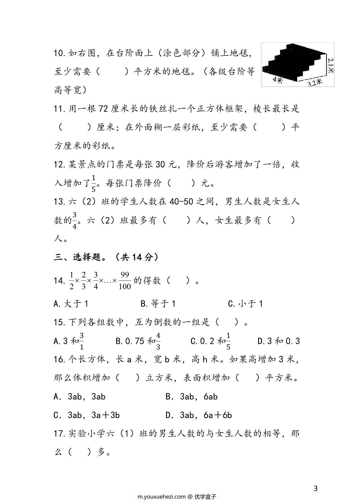 图片[3]-苏教版六年级上册数学1-2单元易考易错冲刺卷，8页PDF电子版-优学盒子