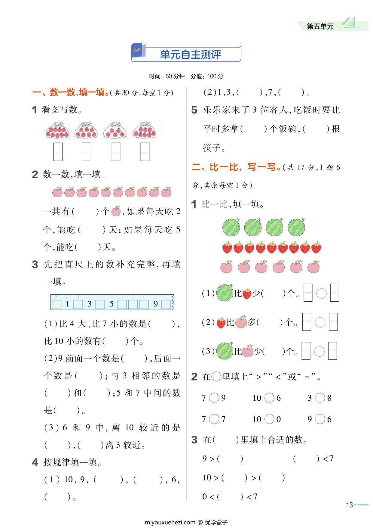 图片[3]-苏教一年级上册数学单元练习小册子，57页PDF电子版-优学盒子