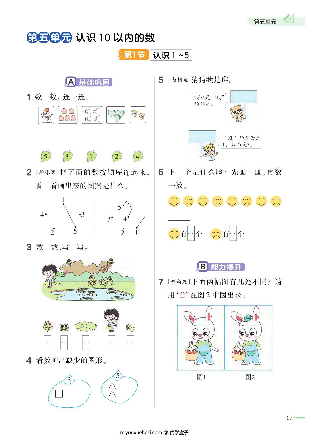 图片[2]-苏教一年级上册数学单元练习小册子，57页PDF电子版-优学盒子