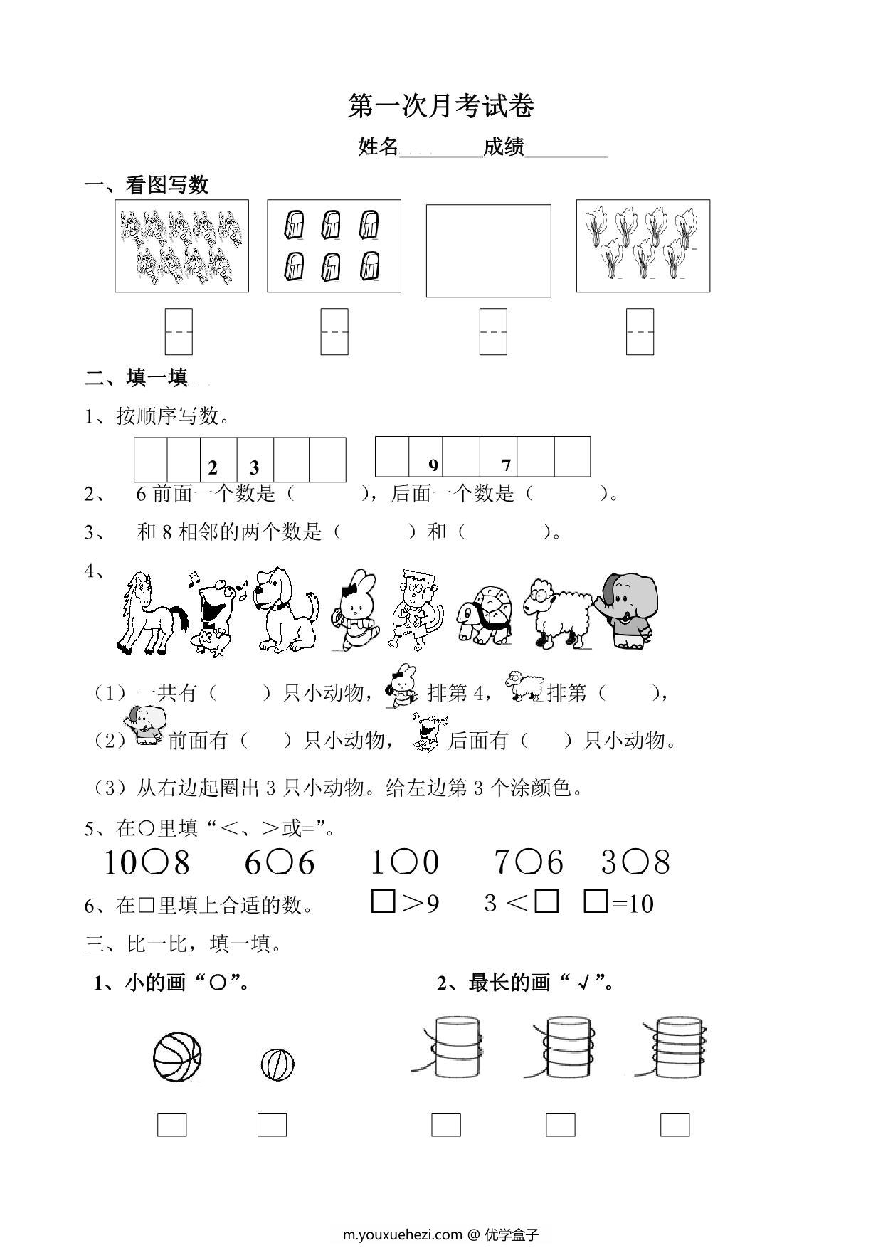 图片[1]-苏教版数学一年级上学期第一次月考试题，3页PDF电子版-优学盒子