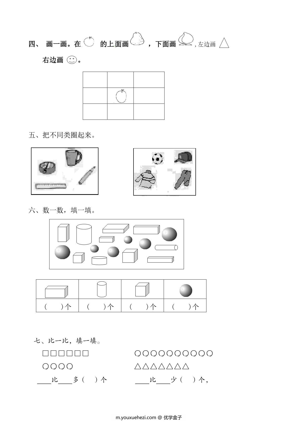 图片[2]-苏教版数学一年级上学期第一次月考试题，3页PDF电子版-优学盒子