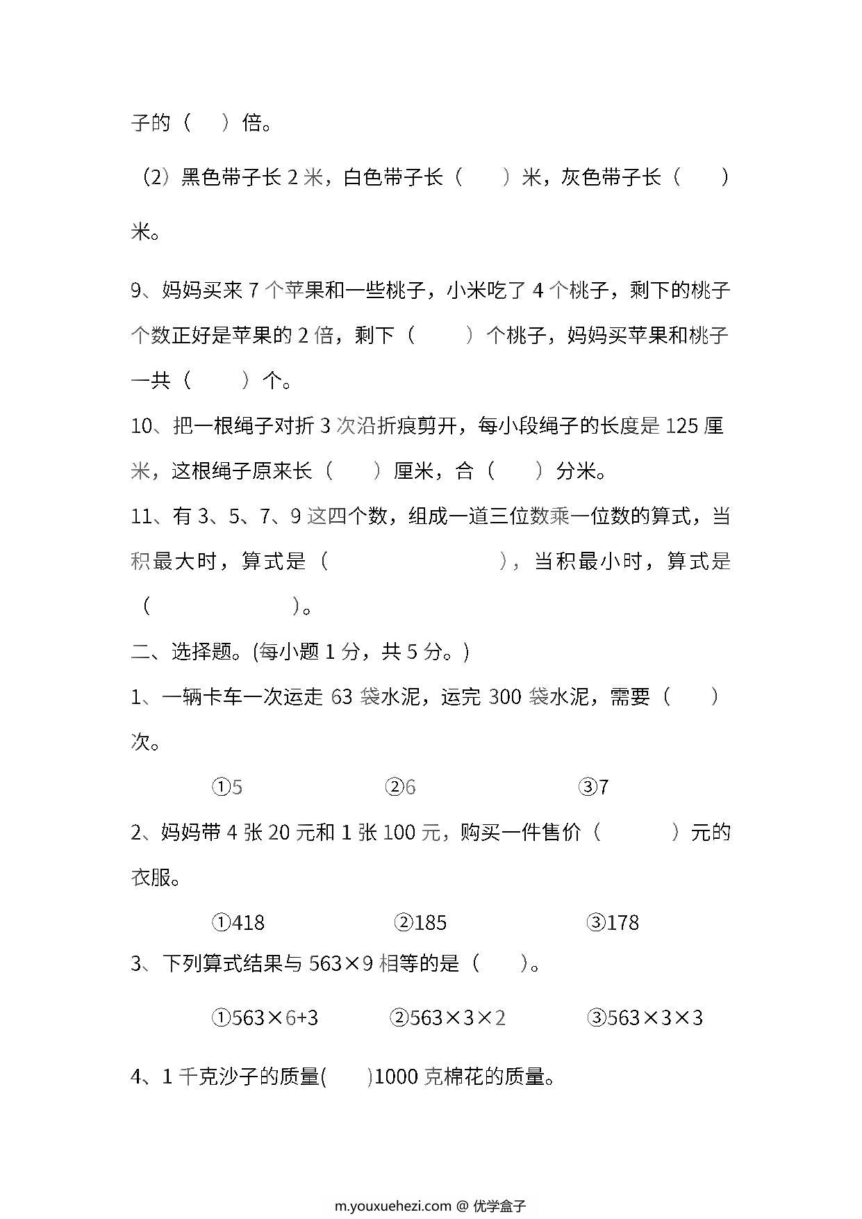 图片[2]-苏教版数学三年级上学期第一次月考试题，8页PDF电子版-优学盒子