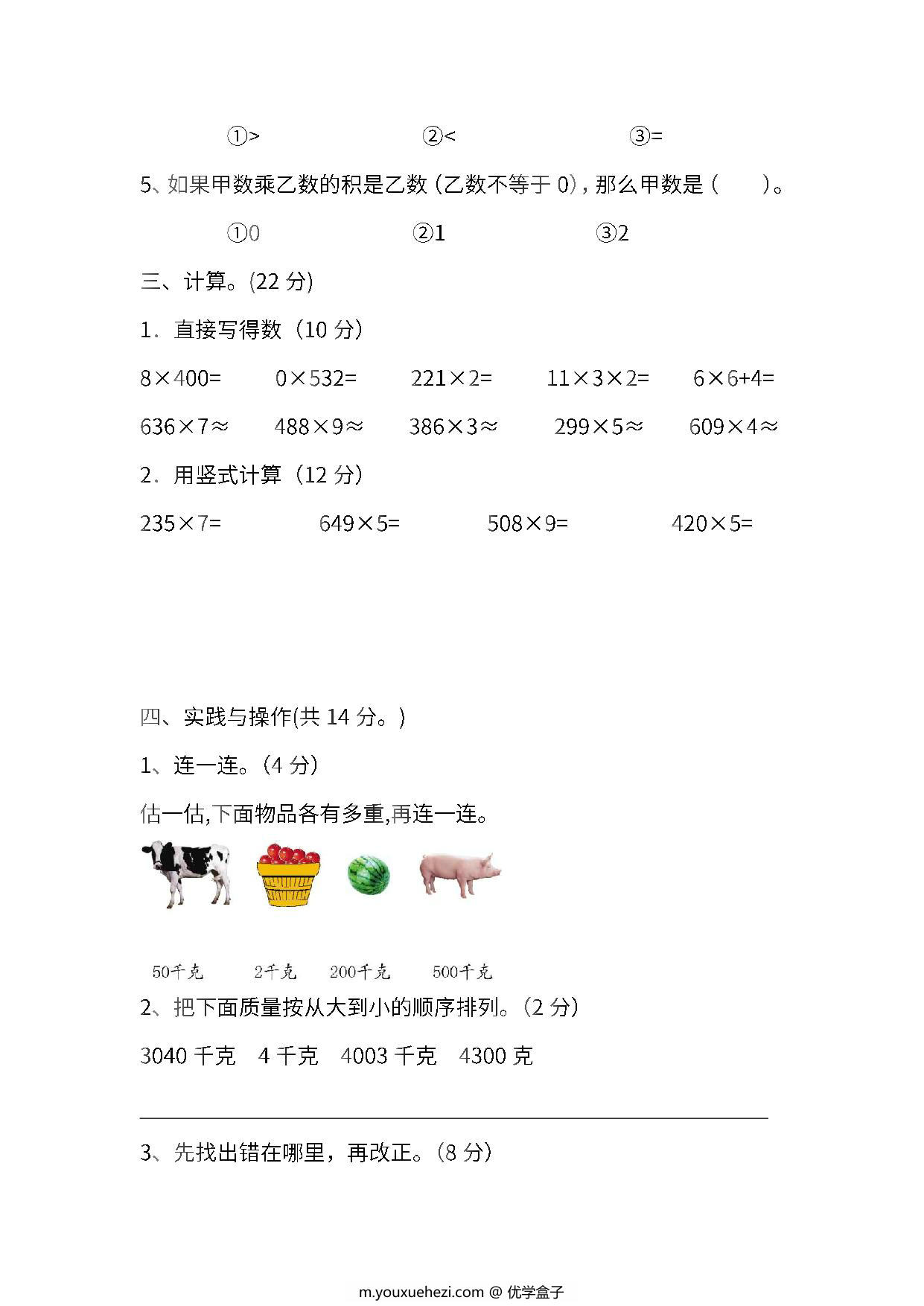 图片[3]-苏教版数学三年级上学期第一次月考试题，8页PDF电子版-优学盒子