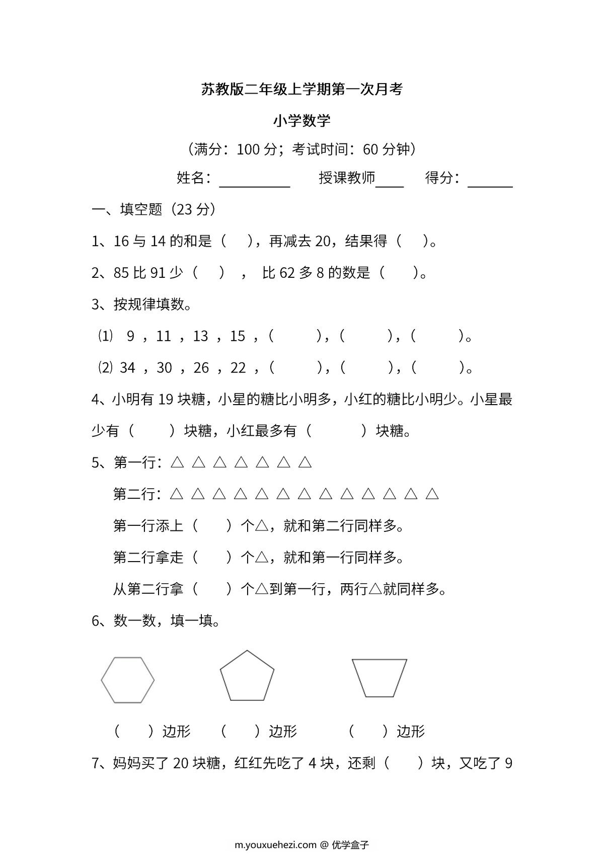 图片[1]-苏教版数学二年级上学期第一次月考试题，6页PDF可打印-优学盒子