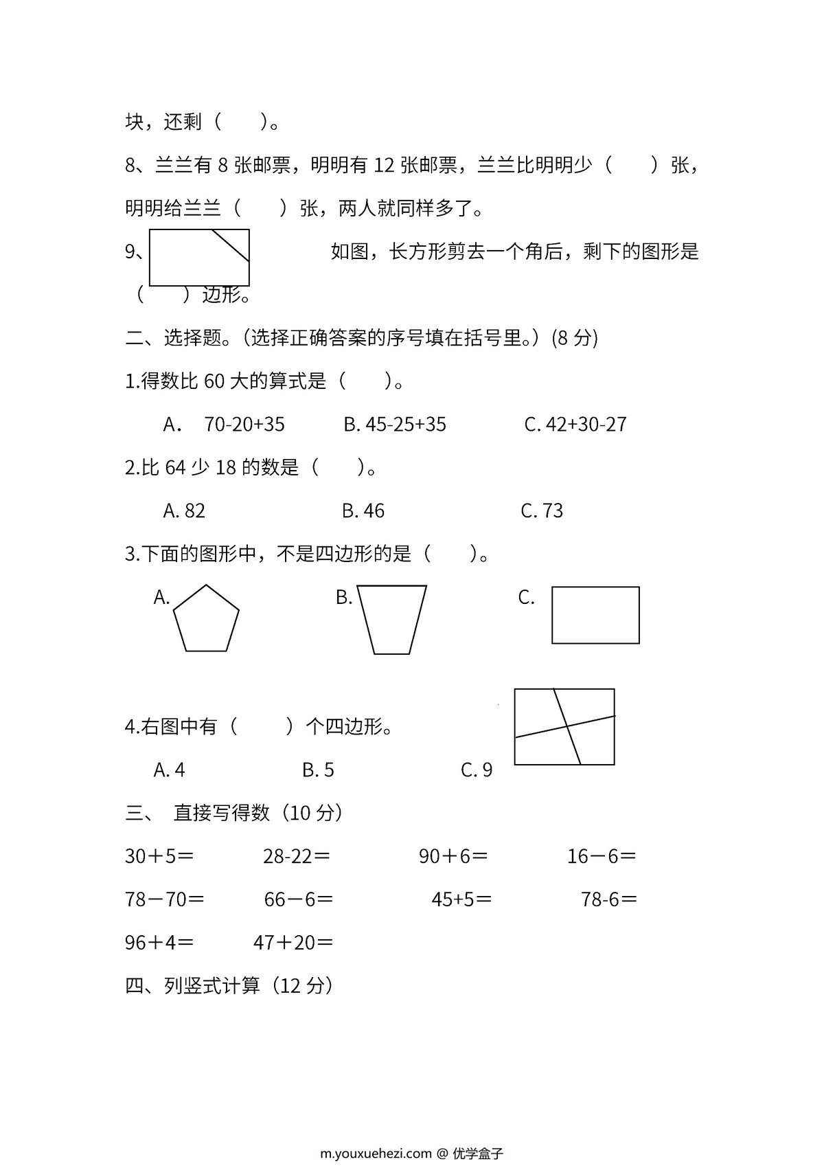 图片[2]-苏教版数学二年级上学期第一次月考试题，6页PDF可打印-优学盒子