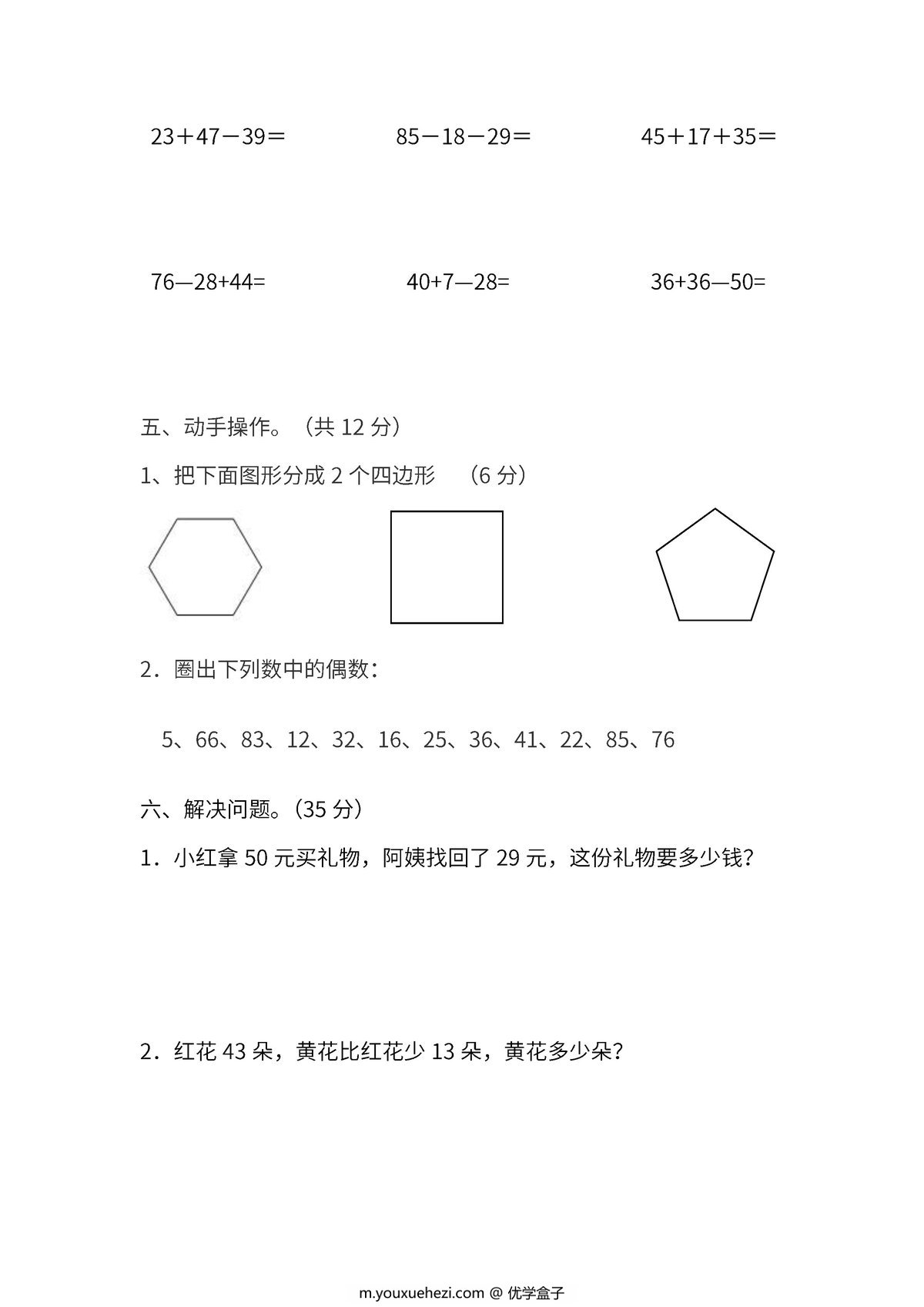 图片[3]-苏教版数学二年级上学期第一次月考试题，6页PDF可打印-优学盒子