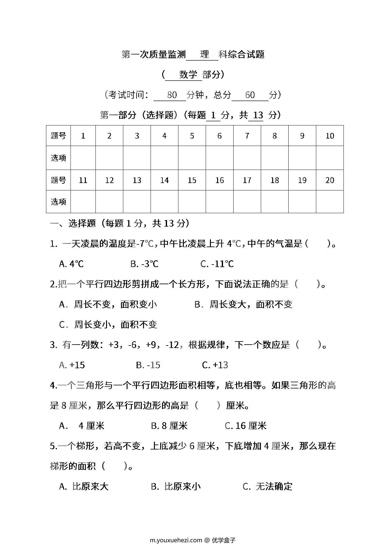 图片[1]-苏教版数学五年级上学期第一次月考试题，6页PDF电子版-优学盒子