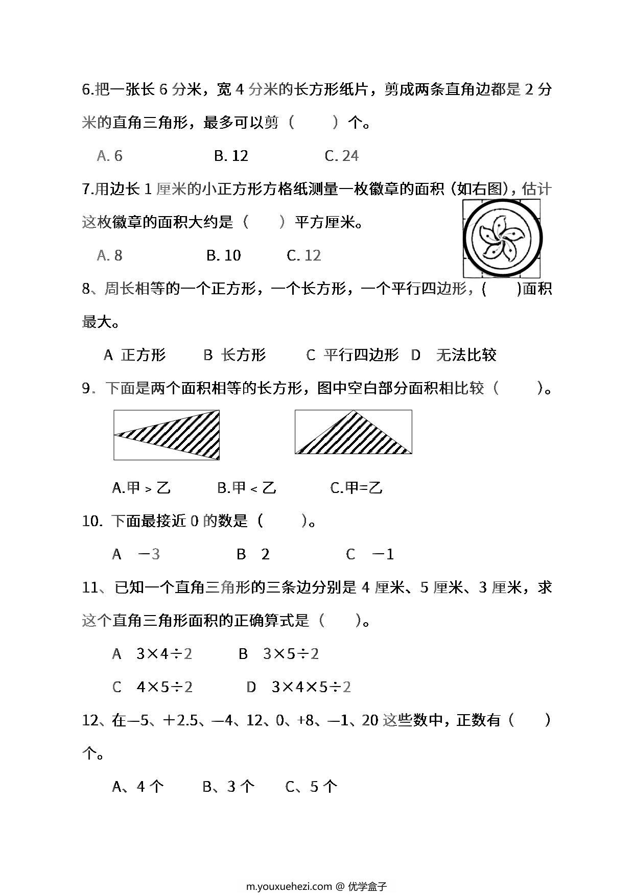 图片[2]-苏教版数学五年级上学期第一次月考试题，6页PDF电子版-优学盒子