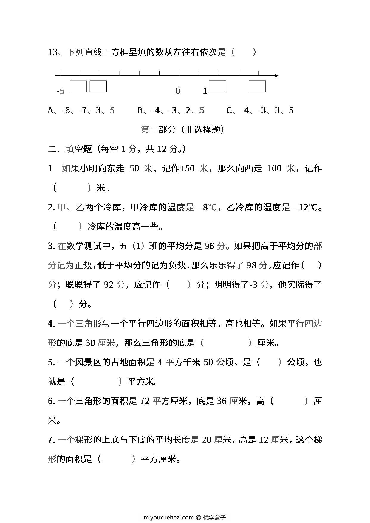图片[3]-苏教版数学五年级上学期第一次月考试题，6页PDF电子版-优学盒子