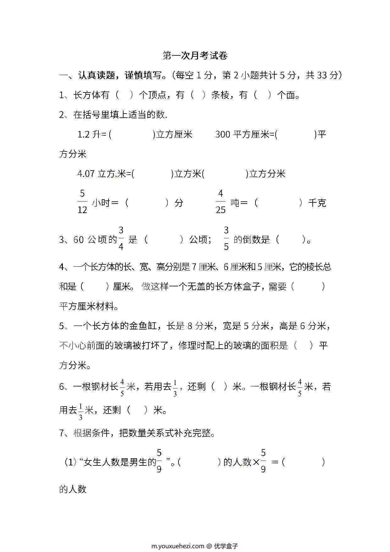 图片[1]-苏教版数学六年级上学期第一次月考试题，10页PDF电子版-优学盒子