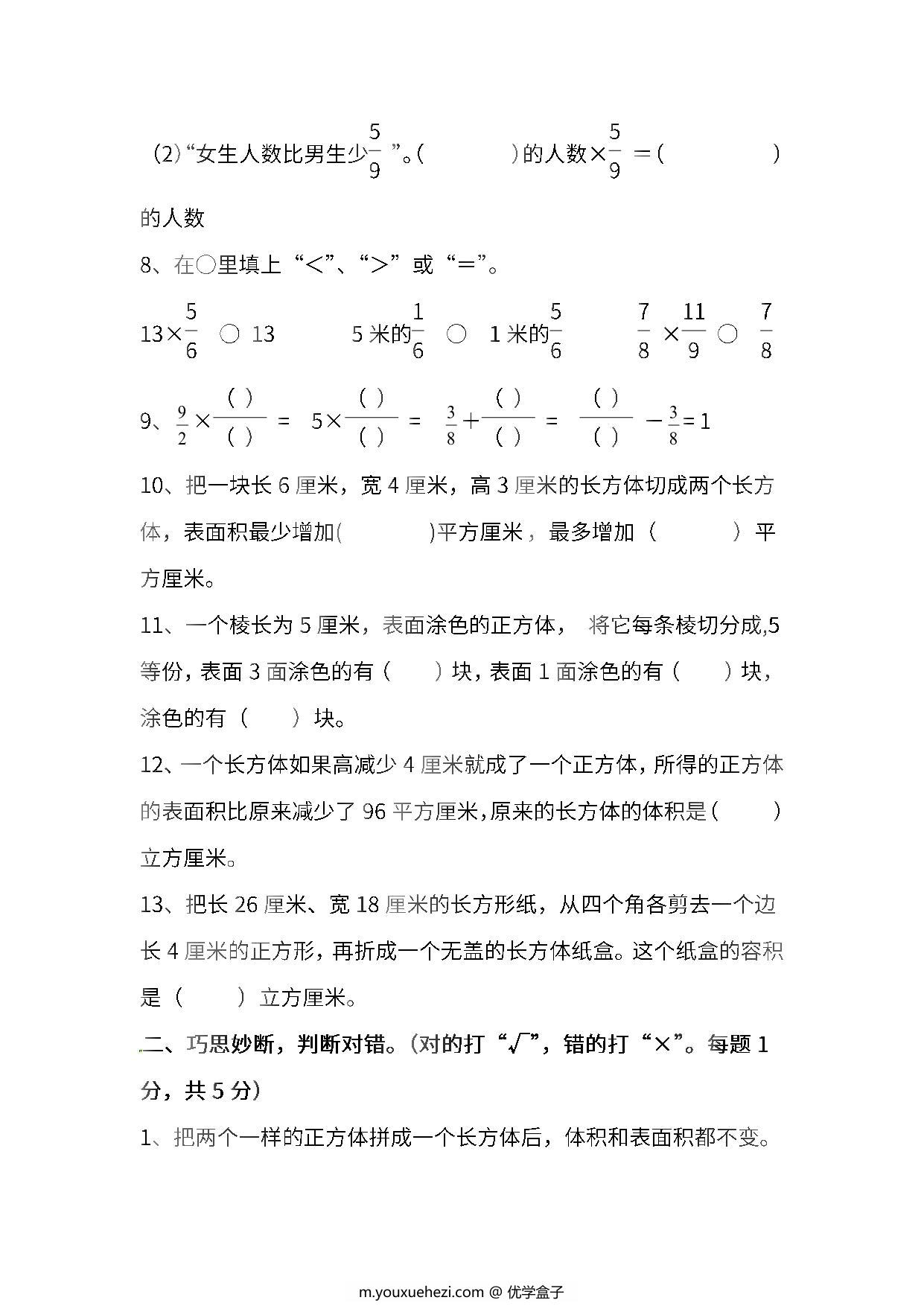 图片[2]-苏教版数学六年级上学期第一次月考试题，10页PDF电子版-优学盒子