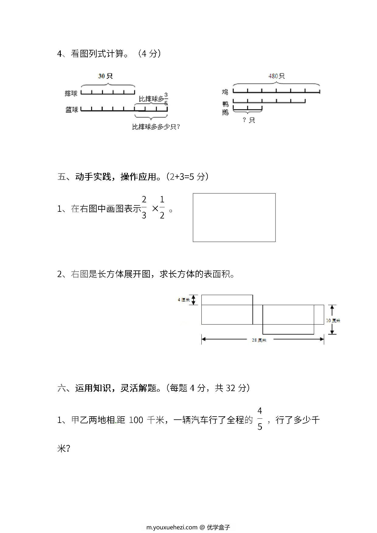 图片[3]-苏教版数学六年级上学期第一次月考试题，10页PDF电子版-优学盒子