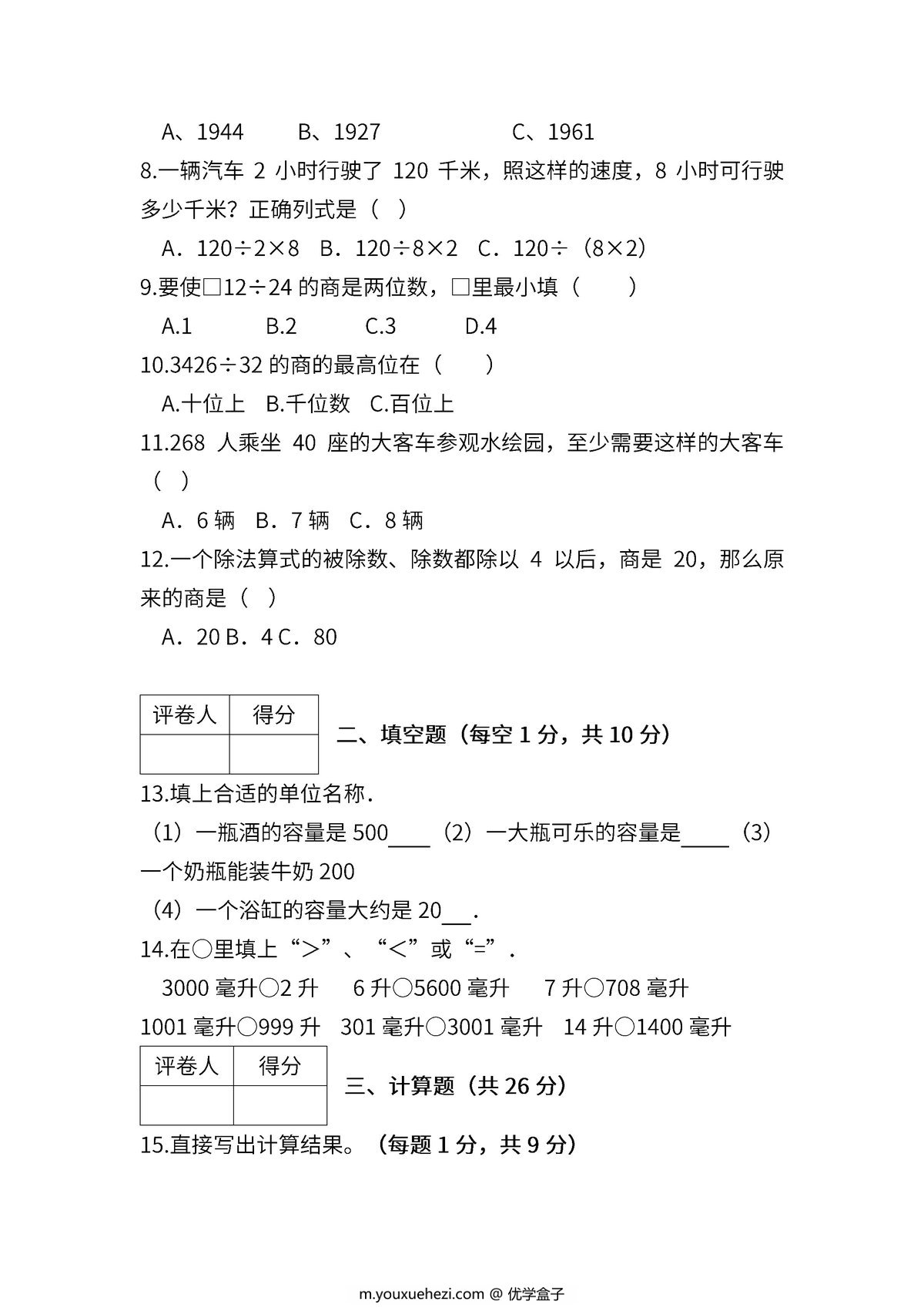 图片[2]-苏教版数学四年级上学期第一次月考试题，6页PDF可打印-优学盒子