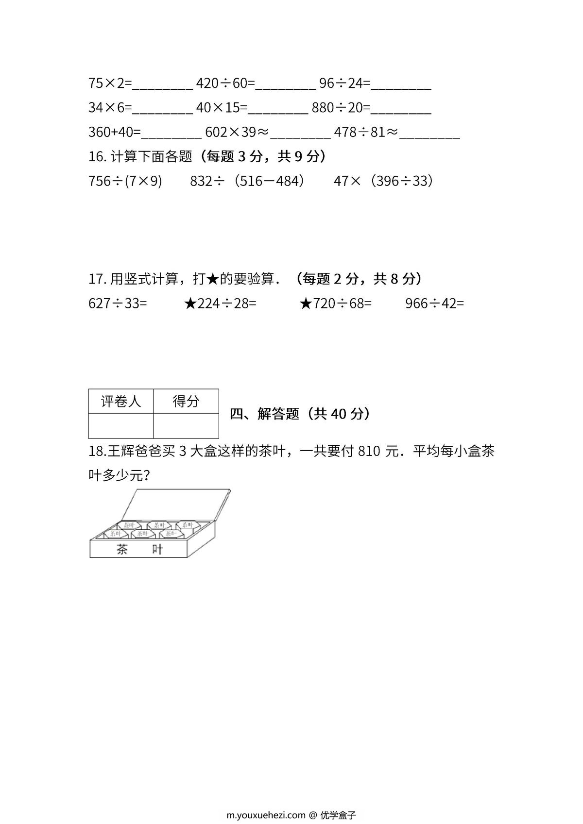 图片[3]-苏教版数学四年级上学期第一次月考试题，6页PDF可打印-优学盒子