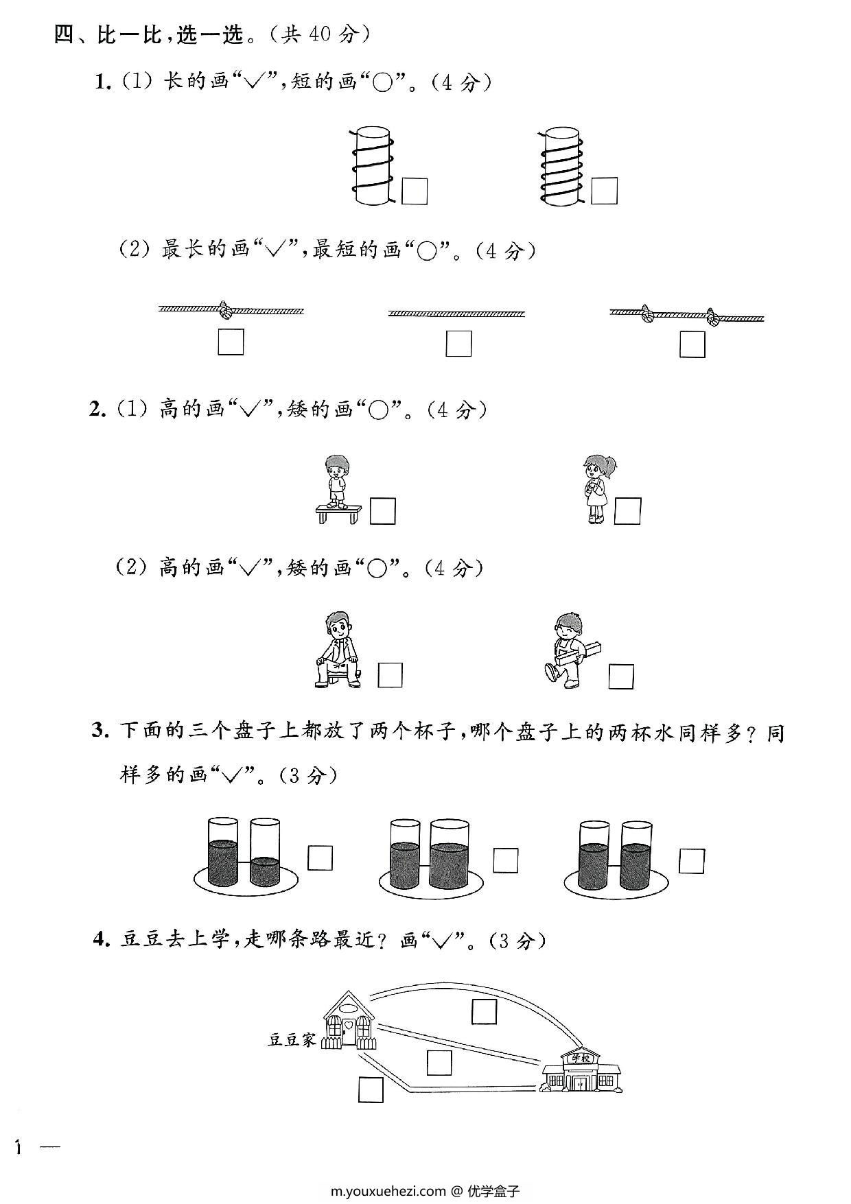 图片[2]-苏教版一年级上册数学第一二单元综合测试卷，5页PDF电子版-优学盒子
