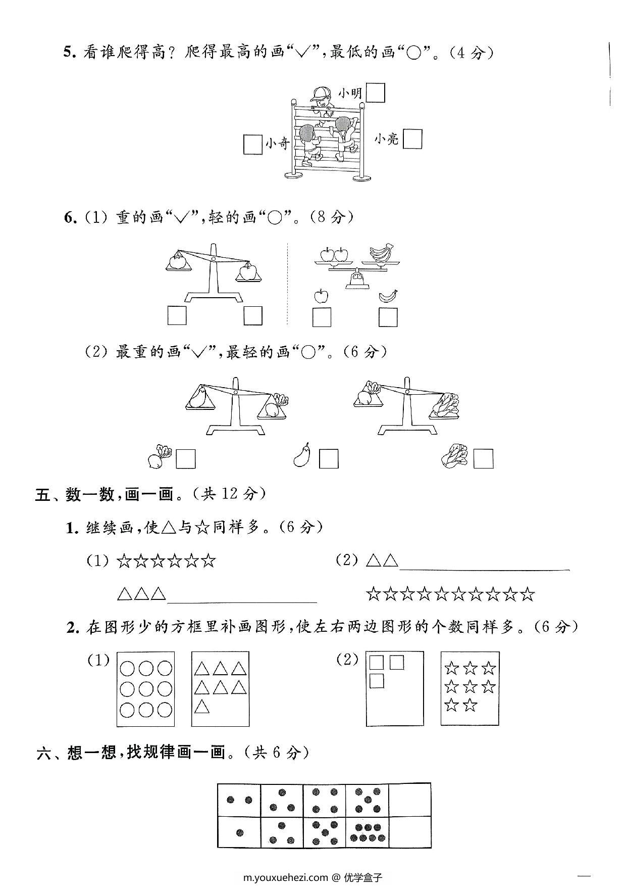 图片[3]-苏教版一年级上册数学第一二单元综合测试卷，5页PDF电子版-优学盒子