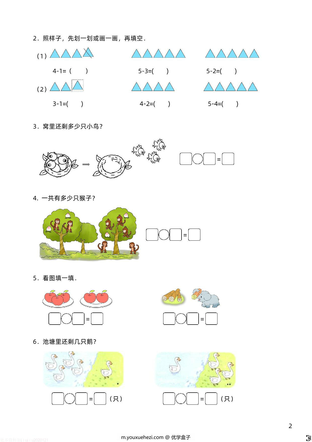 图片[2]-苏教版一年级上册数学第一单元过关检测卷，5页PDF电子版-优学盒子