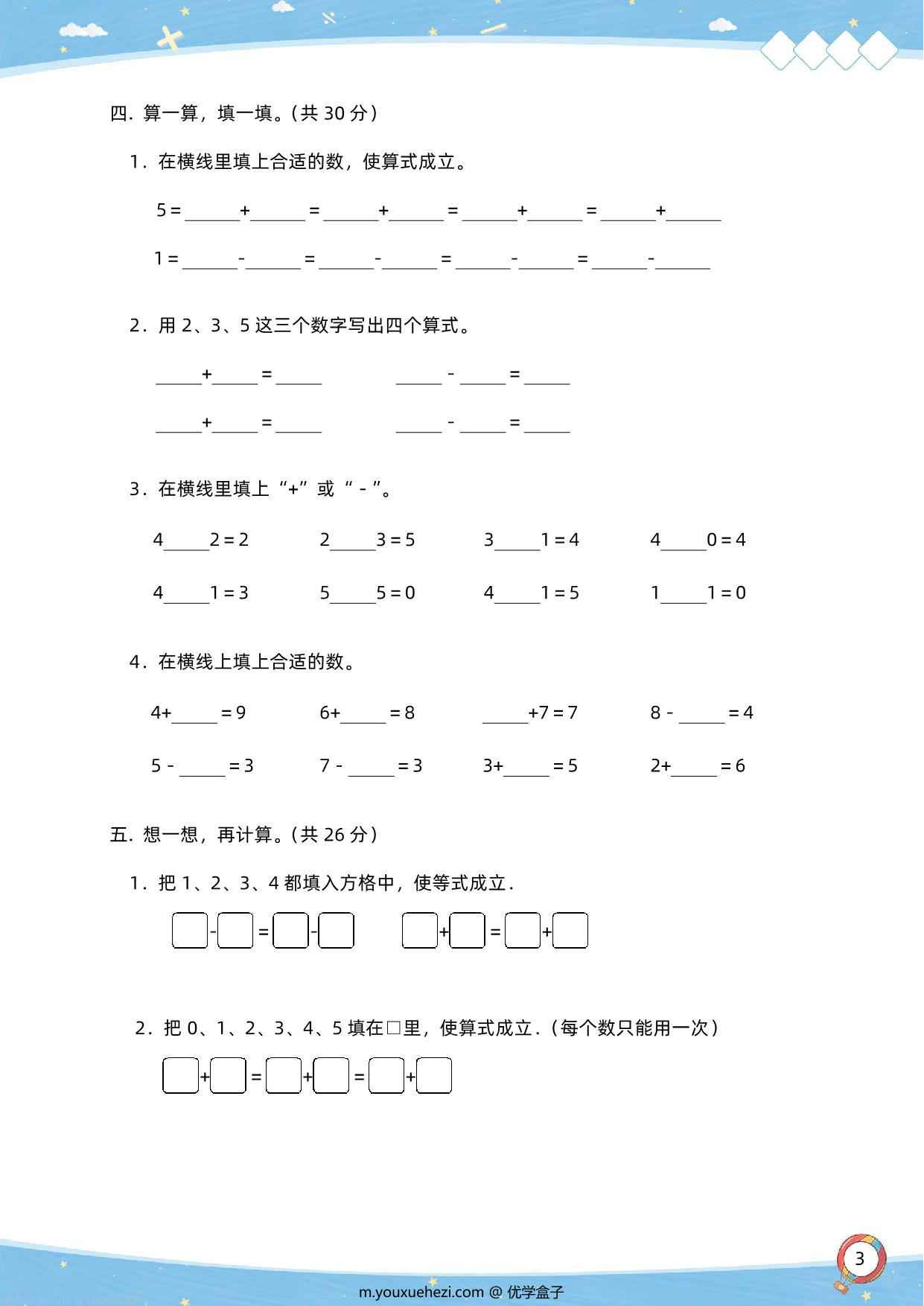 图片[3]-苏教版一年级上册数学第一单元过关检测卷，5页PDF电子版-优学盒子