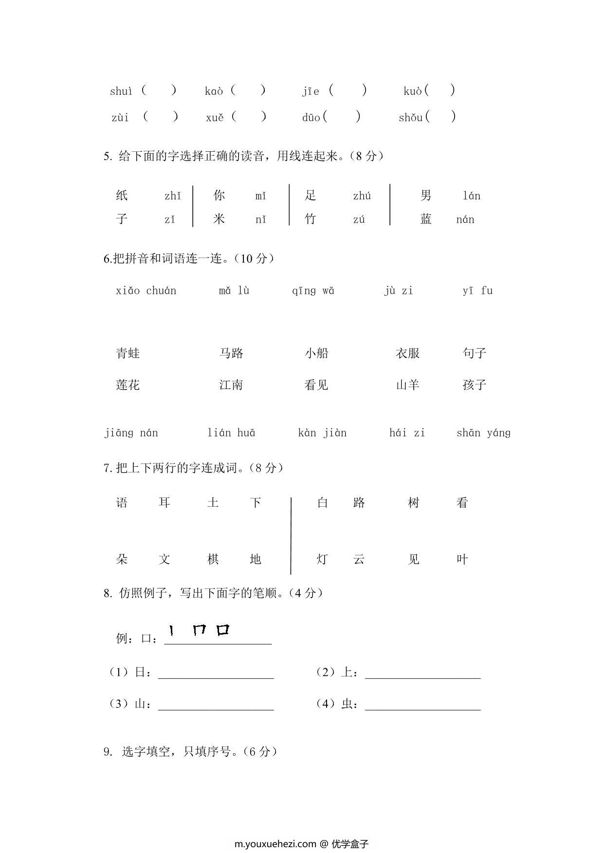 图片[2]-2023学年第一学期一年级语文期中综合试卷，9页PDF电子版-优学盒子