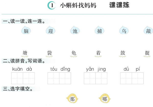 二年级上册语文1-8单元全册课课练，33页PDF电子版-优学盒子