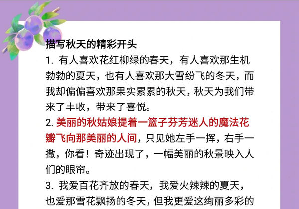 描写秋天的开头及结尾，5页PDF电子版-优学盒子