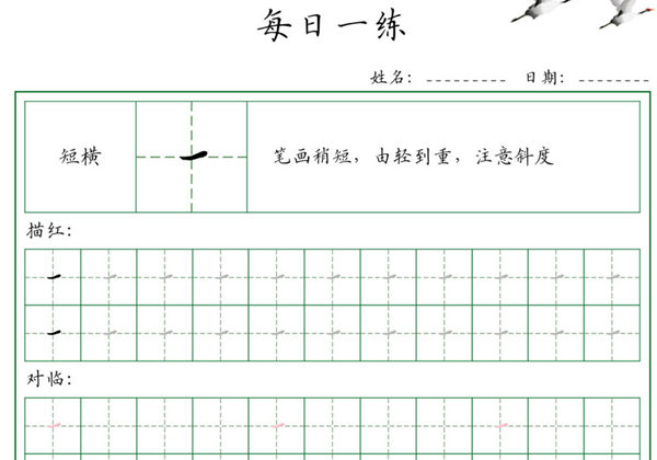 35个基本笔画配套练习-每日一练，35页PDF电子版-优学盒子