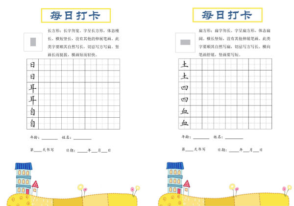 结构每日打卡练习字帖，30页PDF电子版-优学盒子