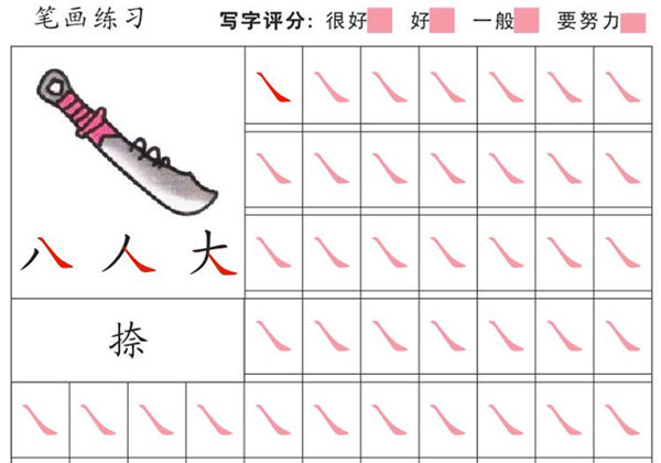 幼儿汉字笔画描红，33页PDF电子版-优学盒子