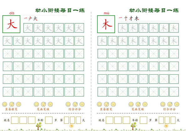 幼小衔接必会60字每日一练打卡，30页PDF电子版-优学盒子