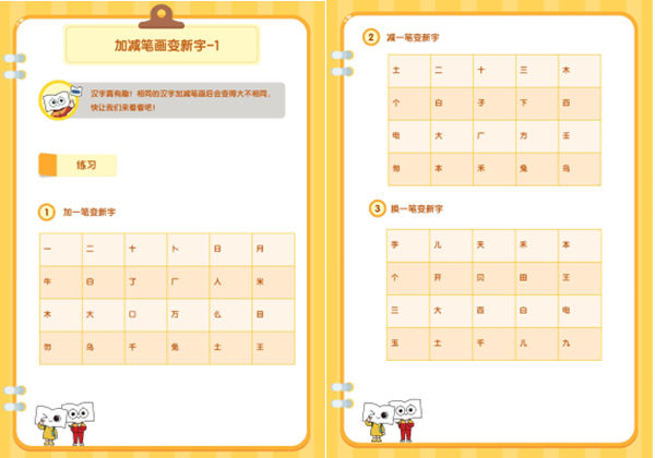 加减笔画变新字，10页PDF可打印-优学盒子