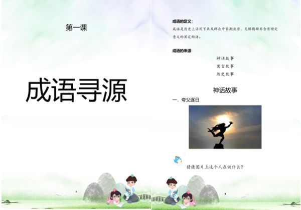 成语寻源，42页PDF电子版-优学盒子