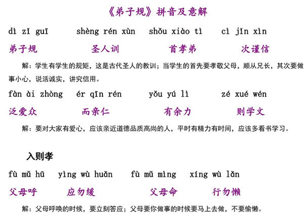 弟子规拼音及意解，14页PDF电子版-优学盒子