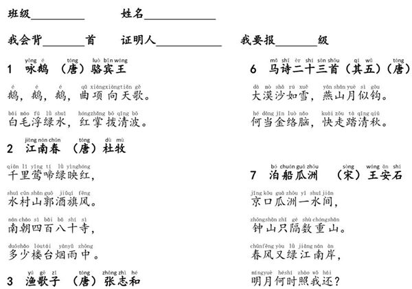 古诗300首（自主考级）标题注音版，47页PDF电子版-优学盒子