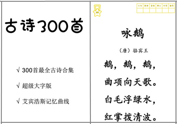 古诗300首-大字版（目录，记忆曲线，一页一首大字），326页PDF电子版-优学盒子