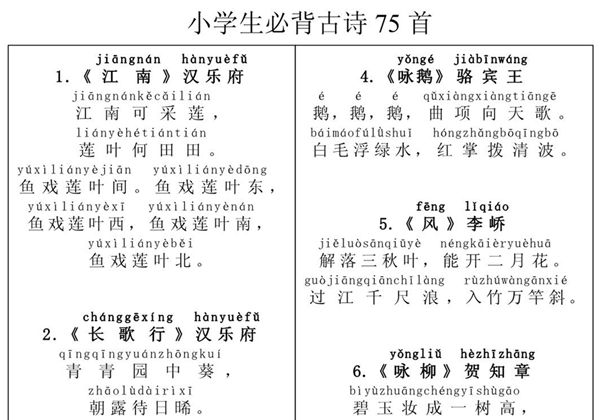 小学生必背古诗75首(带拼音)，10页PDF电子版-优学盒子