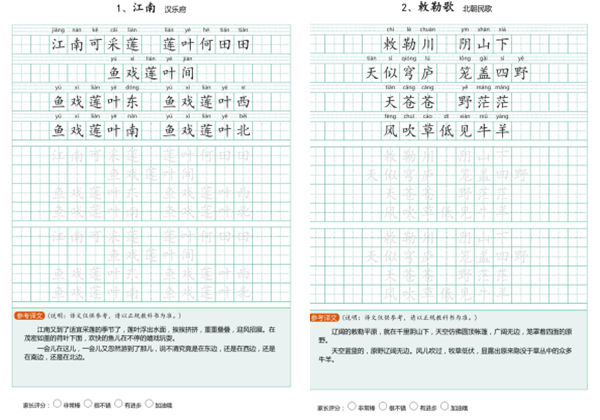 小学生必背古诗文楷书字帖，71页PDF电子版-优学盒子