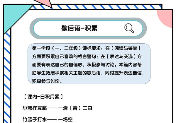 歇后语积累练习，8页PDF电子版-优学盒子