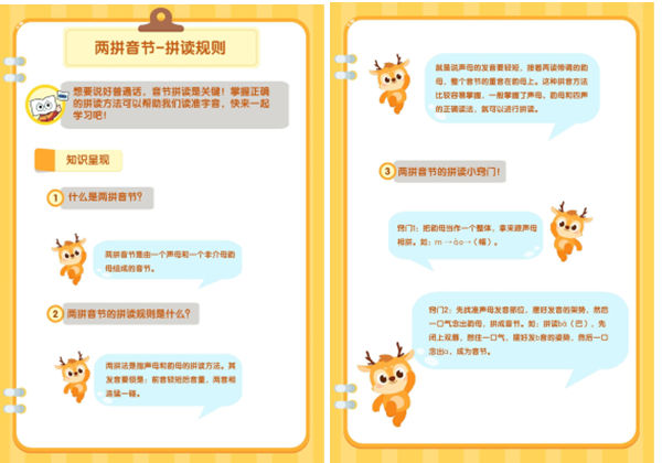 两拼三拼音节规则与练习，17页PDF电子版-优学盒子