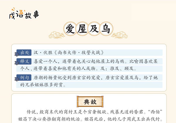 成语故事，206页PDF电子版-优学盒子